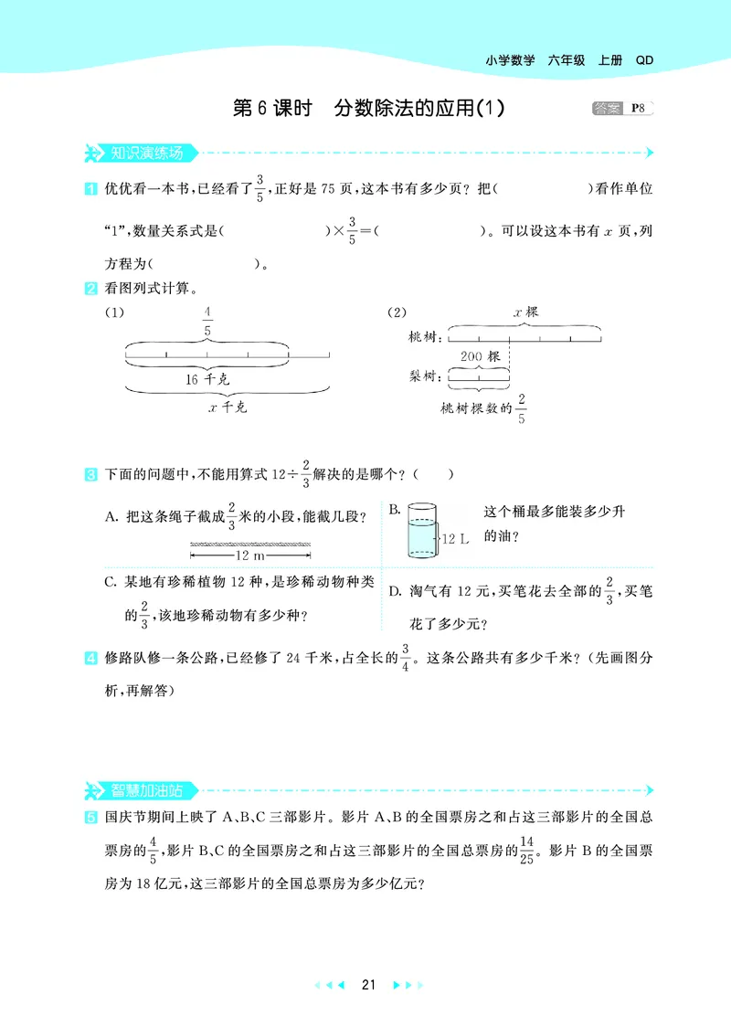 25秋53天天练六上六三制青岛数学_1753436864295_25秋小学语数英习题试卷_数学_青岛版（五四+六三）_25秋53天天练1-6上六三制青岛数学(1)(1)