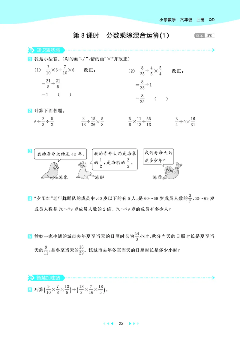 25秋53天天练六上六三制青岛数学_1753436864295_25秋小学语数英习题试卷_数学_青岛版（五四+六三）_25秋53天天练1-6上六三制青岛数学(1)(1)