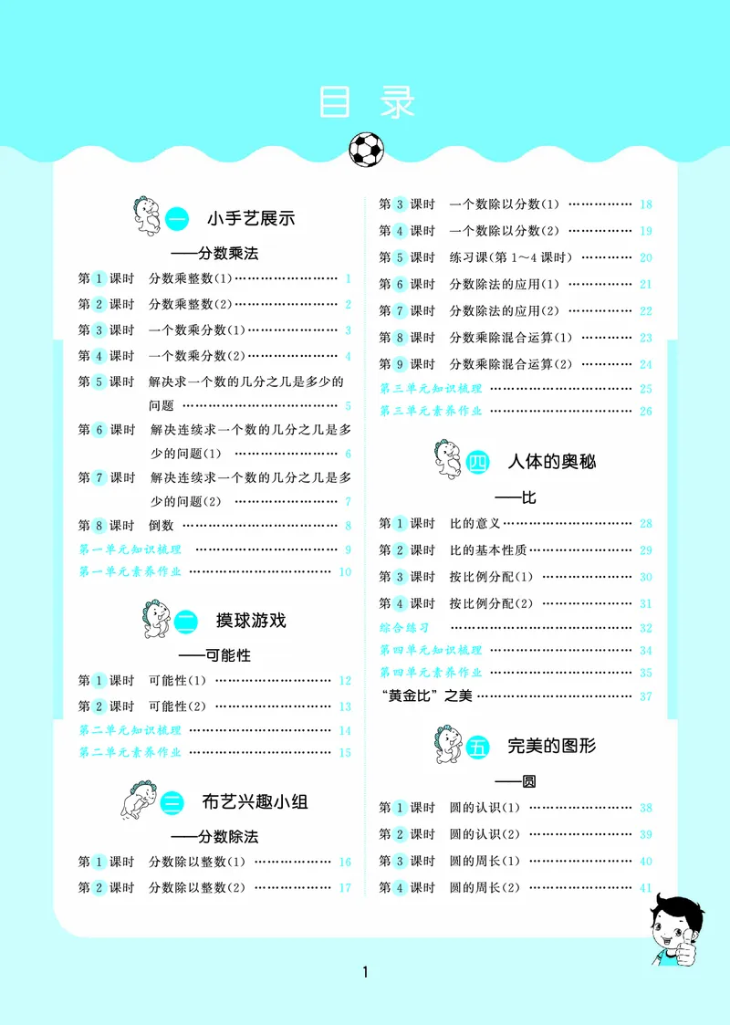 25秋53天天练六上六三制青岛数学_1753436864295_25秋小学语数英习题试卷_数学_青岛版（五四+六三）_25秋53天天练1-6上六三制青岛数学(1)(1)