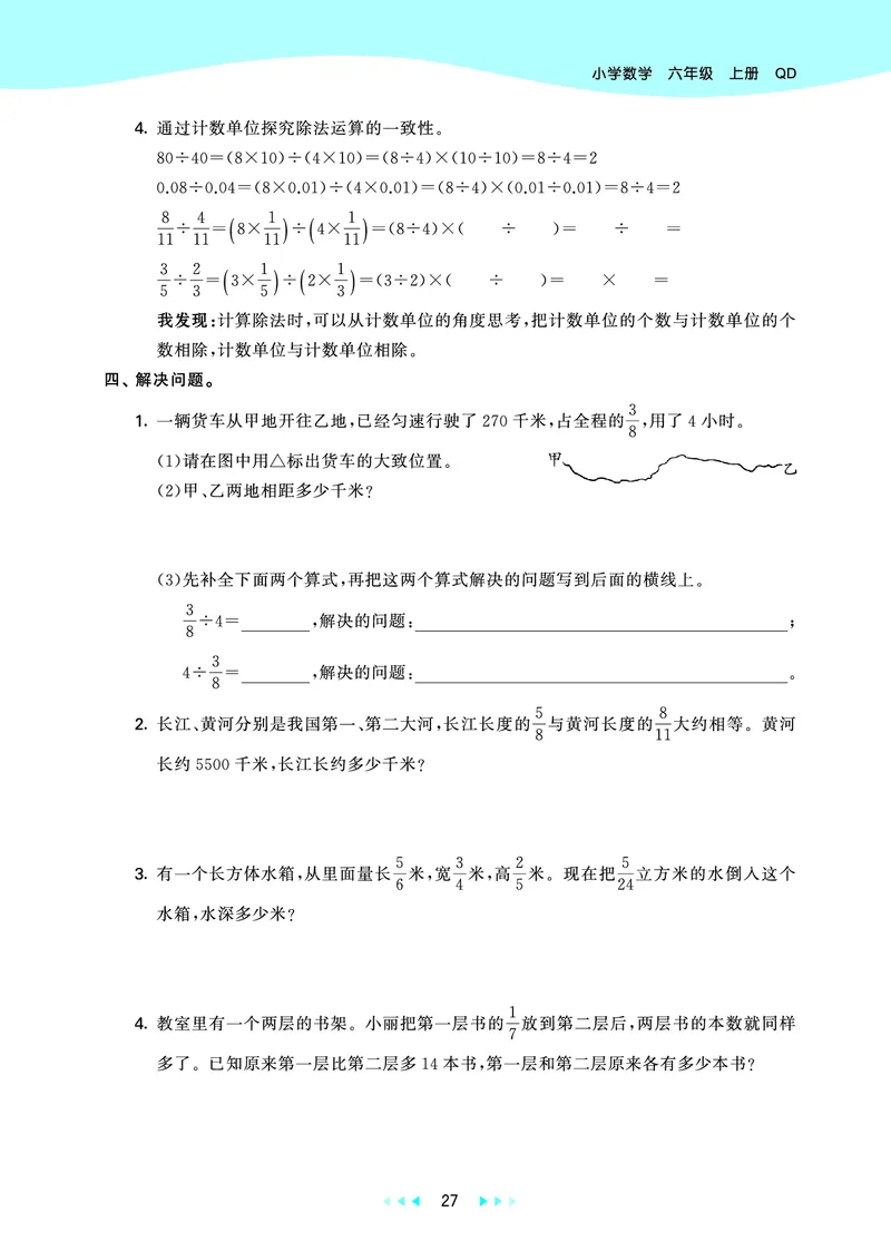 25秋53天天练六上六三制青岛数学_1753436864295_25秋小学语数英习题试卷_数学_青岛版（五四+六三）_25秋53天天练1-6上六三制青岛数学(1)(1)