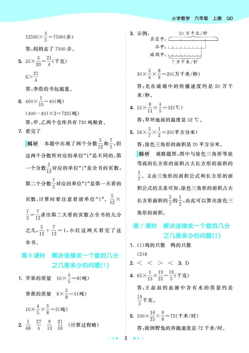 25秋53天天练六上六三制青岛数学_1753436864295_25秋小学语数英习题试卷_数学_青岛版（五四+六三）_25秋53天天练1-6上六三制青岛数学(1)(1)