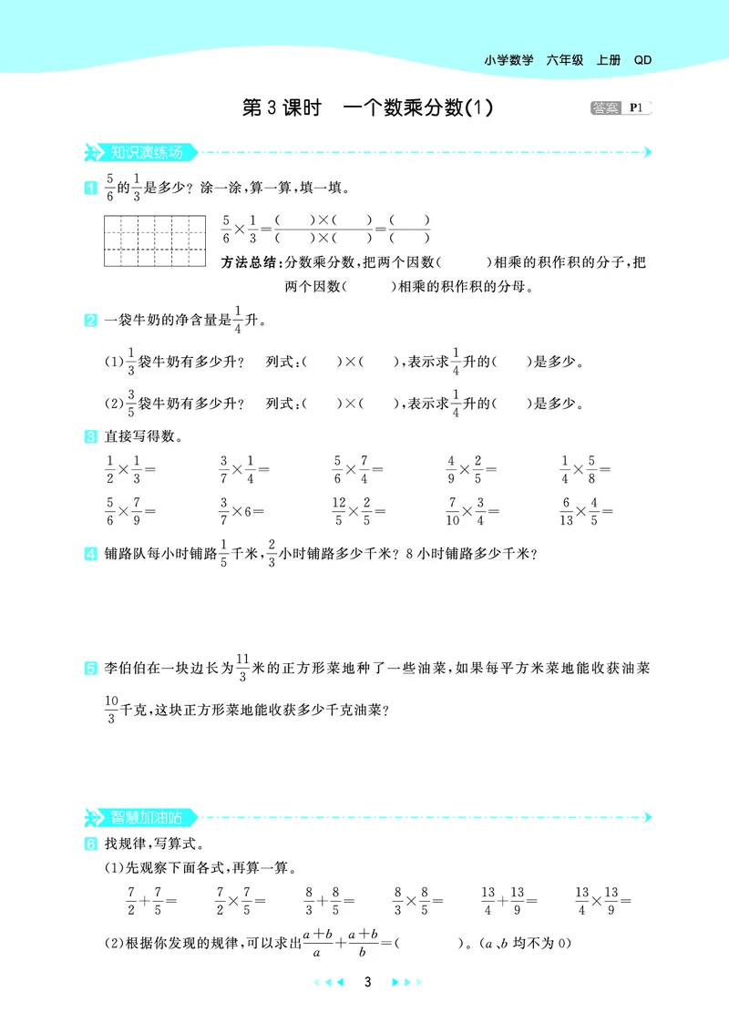 25秋53天天练六上六三制青岛数学_1753436864295_25秋小学语数英习题试卷_数学_青岛版（五四+六三）_25秋53天天练1-6上六三制青岛数学(1)(1)