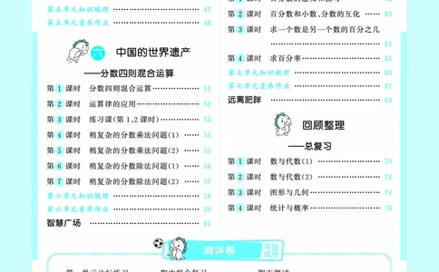 25秋53天天练六上六三制青岛数学_1753436864295_25秋小学语数英习题试卷_数学_青岛版（五四+六三）_25秋53天天练1-6上六三制青岛数学(1)(1)