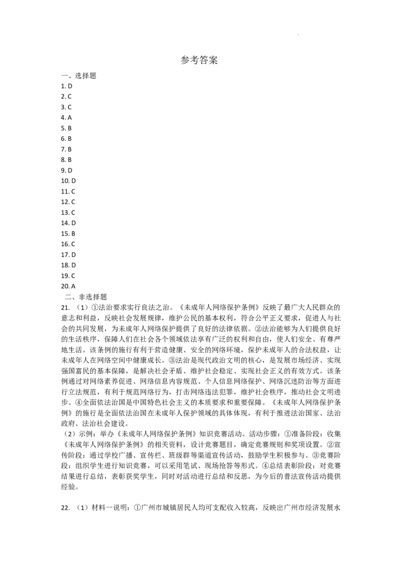 广东省广州市黄埔区铁一中学2024-2025学年九年级上学期11月期中道德与法治试题参考答案_广州九上月考+期中+期末+一模二模+中考真题_2024年秋九年级上学期期中考试试卷和答案解析