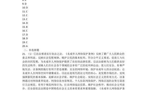 广东省广州市黄埔区铁一中学2024-2025学年九年级上学期11月期中道德与法治试题参考答案_广州九上月考+期中+期末+一模二模+中考真题_2024年秋九年级上学期期中考试试卷和答案解析