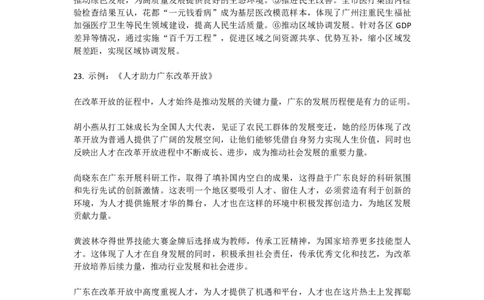 广东省广州市黄埔区铁一中学2024-2025学年九年级上学期11月期中道德与法治试题参考答案_广州九上月考+期中+期末+一模二模+中考真题_2024年秋九年级上学期期中考试试卷和答案解析