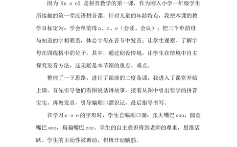《ɑoe》教学反思_《状元大课堂》一年级语文上册教学资源包_4.1语上备课资源_教学反思