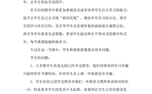 《ɑoe》教学反思_《状元大课堂》一年级语文上册教学资源包_4.1语上备课资源_教学反思