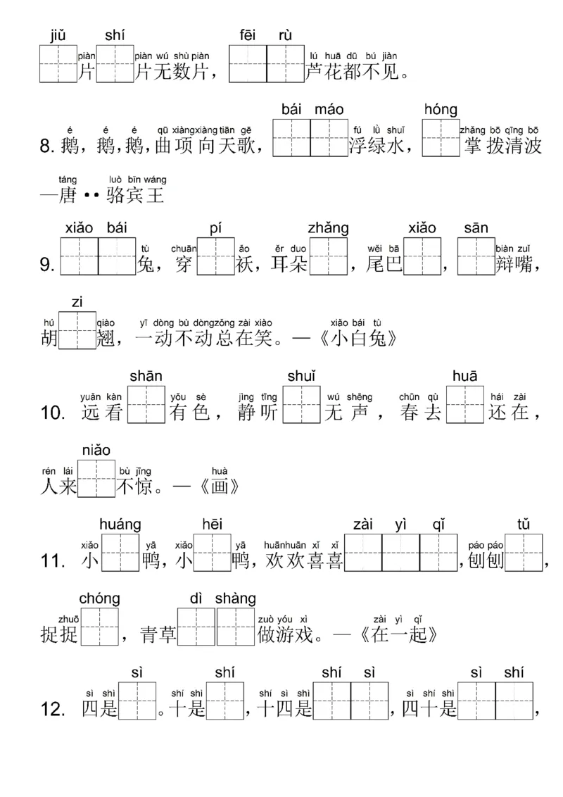 一年级上册语文期末复习专项_一年级上下册资料_一年级上册小红书同款资料_语文