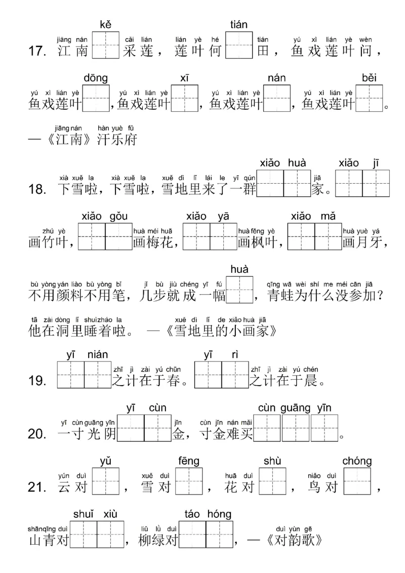 一年级上册语文期末复习专项_一年级上下册资料_一年级上册小红书同款资料_语文