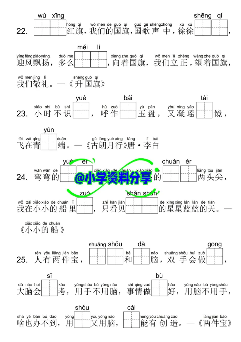 一年级上册语文期末复习专项_一年级上下册资料_一年级上册小红书同款资料_语文
