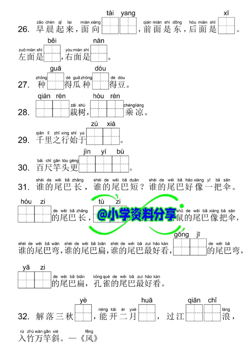 一年级上册语文期末复习专项_一年级上下册资料_一年级上册小红书同款资料_语文