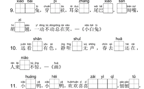 一年级上册语文期末复习专项_一年级上下册资料_一年级上册小红书同款资料_语文