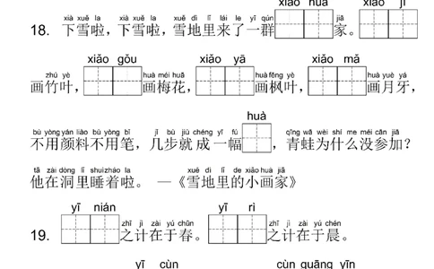 一年级上册语文期末复习专项_一年级上下册资料_一年级上册小红书同款资料_语文
