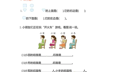 一（上）人教版数学第二单元检测_一年级上下册资料_小学一年级学习资料-25年更新版_1-03、小学一年级数学上册_人教版_03、单元试卷