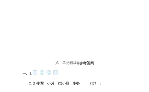 一（上）人教版数学第二单元检测_一年级上下册资料_小学一年级学习资料-25年更新版_1-03、小学一年级数学上册_人教版_03、单元试卷