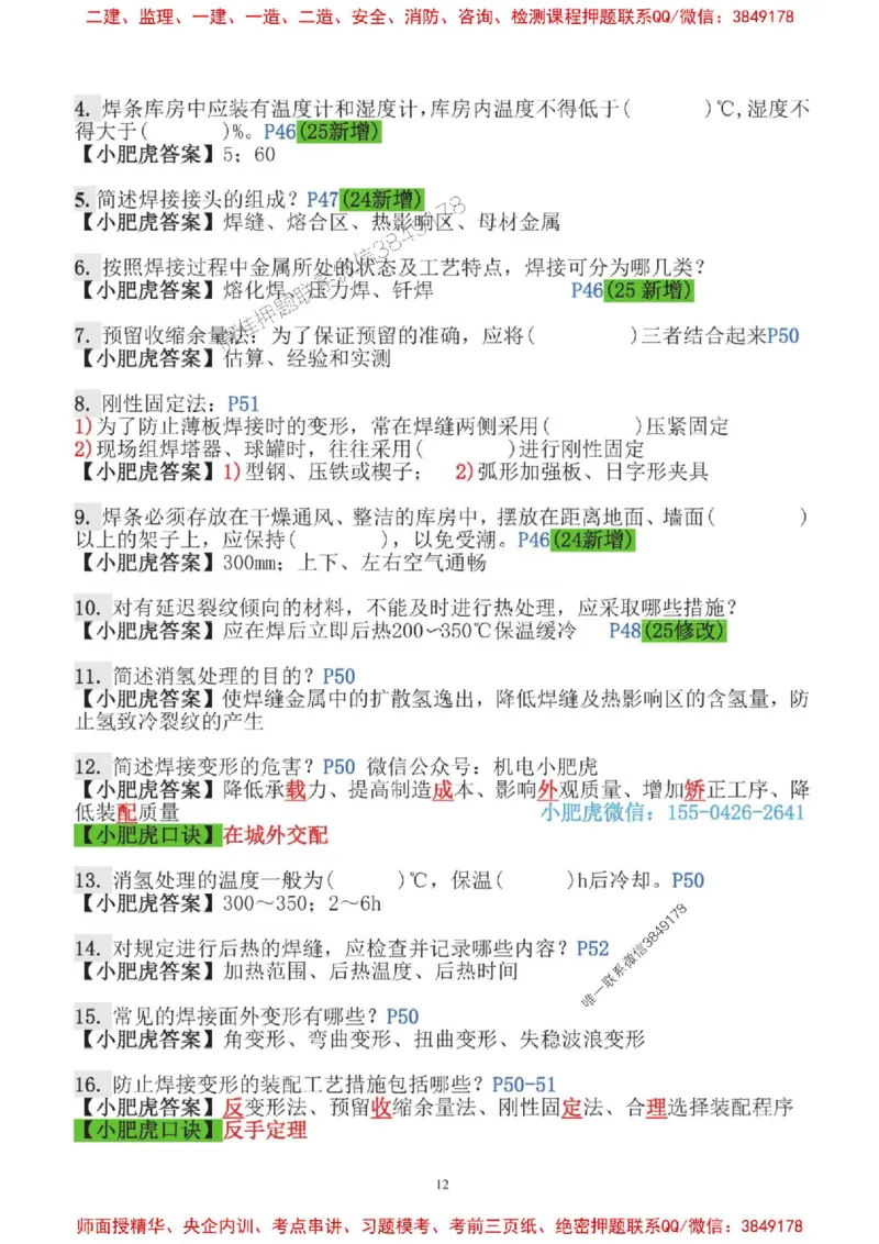 2025一建机电-小肥虎-口袋书_2026年一级建造师_2026年一建机电_2025年一建机电SVIP_01-精华文档✿电子教材✿历年真题_24-机电《小肥虎5件套》神秘人推荐