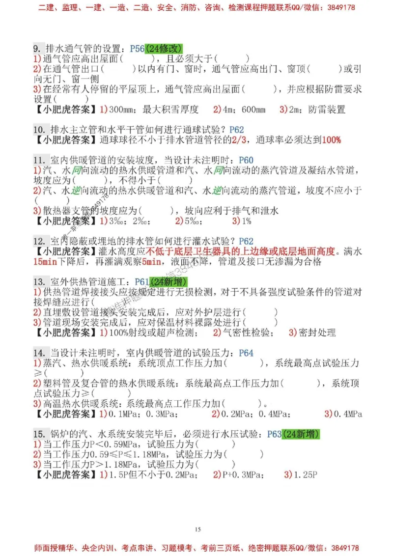 2025一建机电-小肥虎-口袋书_2026年一级建造师_2026年一建机电_2025年一建机电SVIP_01-精华文档✿电子教材✿历年真题_24-机电《小肥虎5件套》神秘人推荐