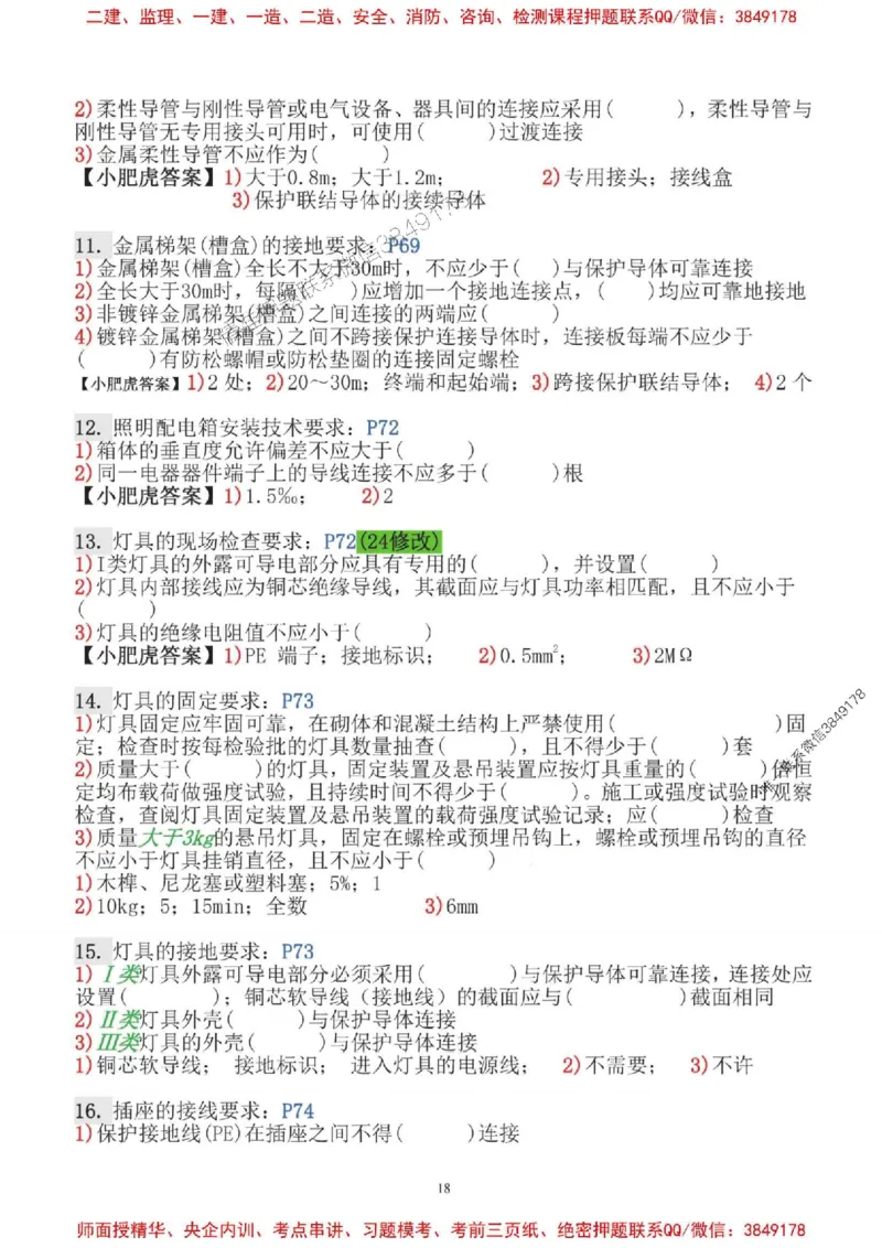 2025一建机电-小肥虎-口袋书_2026年一级建造师_2026年一建机电_2025年一建机电SVIP_01-精华文档✿电子教材✿历年真题_24-机电《小肥虎5件套》神秘人推荐