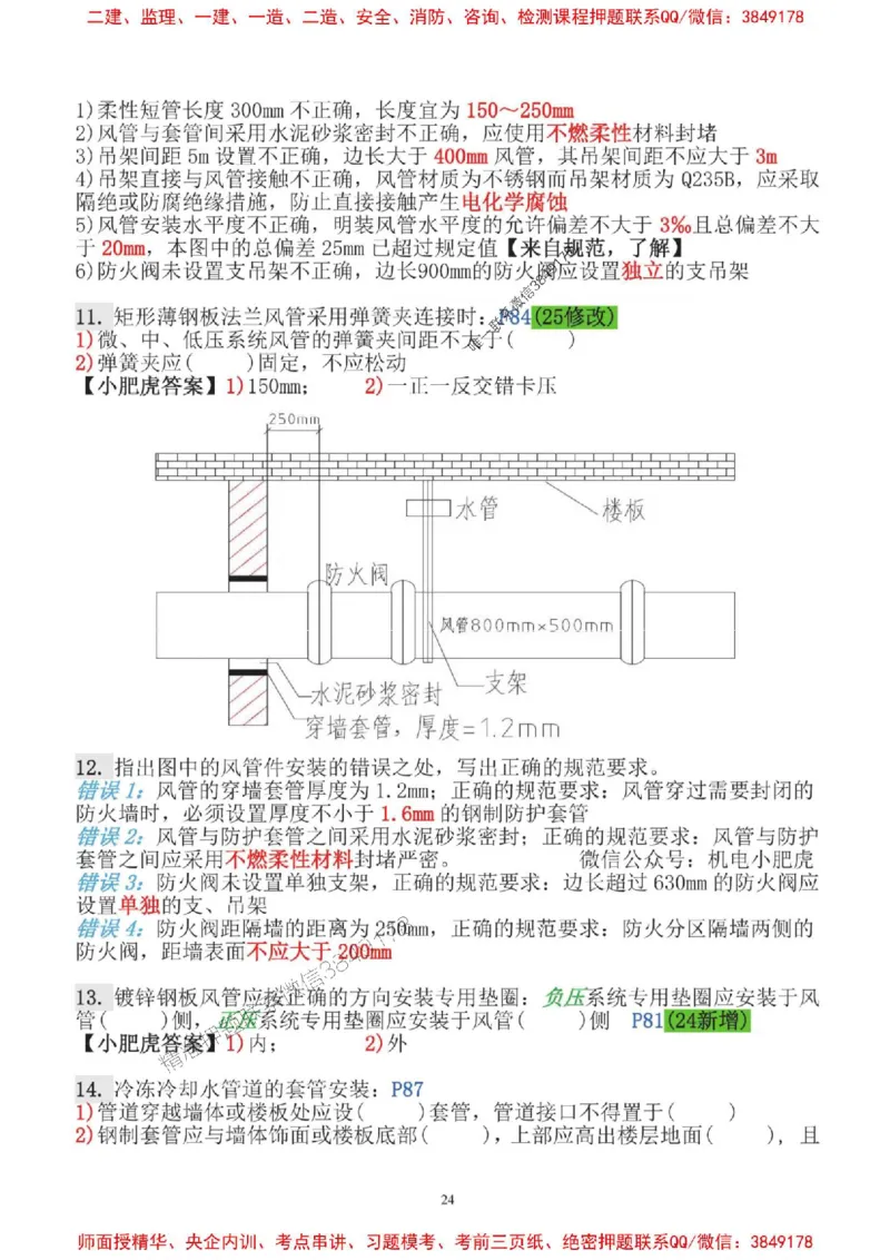 2025一建机电-小肥虎-口袋书_2026年一级建造师_2026年一建机电_2025年一建机电SVIP_01-精华文档✿电子教材✿历年真题_24-机电《小肥虎5件套》神秘人推荐