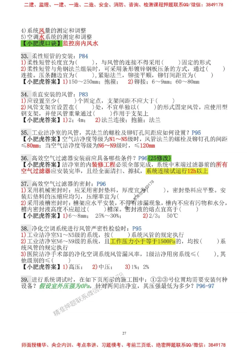 2025一建机电-小肥虎-口袋书_2026年一级建造师_2026年一建机电_2025年一建机电SVIP_01-精华文档✿电子教材✿历年真题_24-机电《小肥虎5件套》神秘人推荐