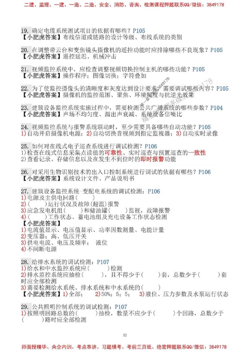 2025一建机电-小肥虎-口袋书_2026年一级建造师_2026年一建机电_2025年一建机电SVIP_01-精华文档✿电子教材✿历年真题_24-机电《小肥虎5件套》神秘人推荐