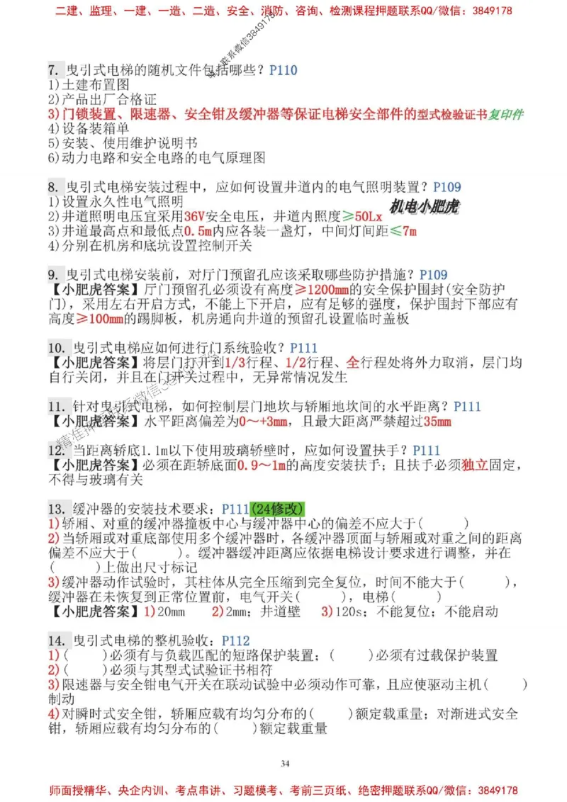 2025一建机电-小肥虎-口袋书_2026年一级建造师_2026年一建机电_2025年一建机电SVIP_01-精华文档✿电子教材✿历年真题_24-机电《小肥虎5件套》神秘人推荐