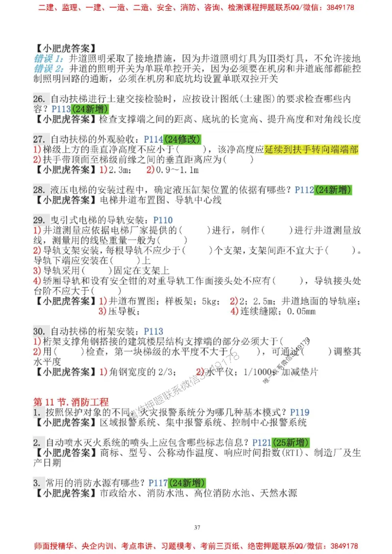 2025一建机电-小肥虎-口袋书_2026年一级建造师_2026年一建机电_2025年一建机电SVIP_01-精华文档✿电子教材✿历年真题_24-机电《小肥虎5件套》神秘人推荐