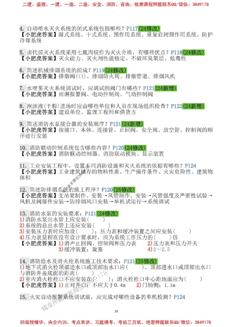 2025一建机电-小肥虎-口袋书_2026年一级建造师_2026年一建机电_2025年一建机电SVIP_01-精华文档✿电子教材✿历年真题_24-机电《小肥虎5件套》神秘人推荐