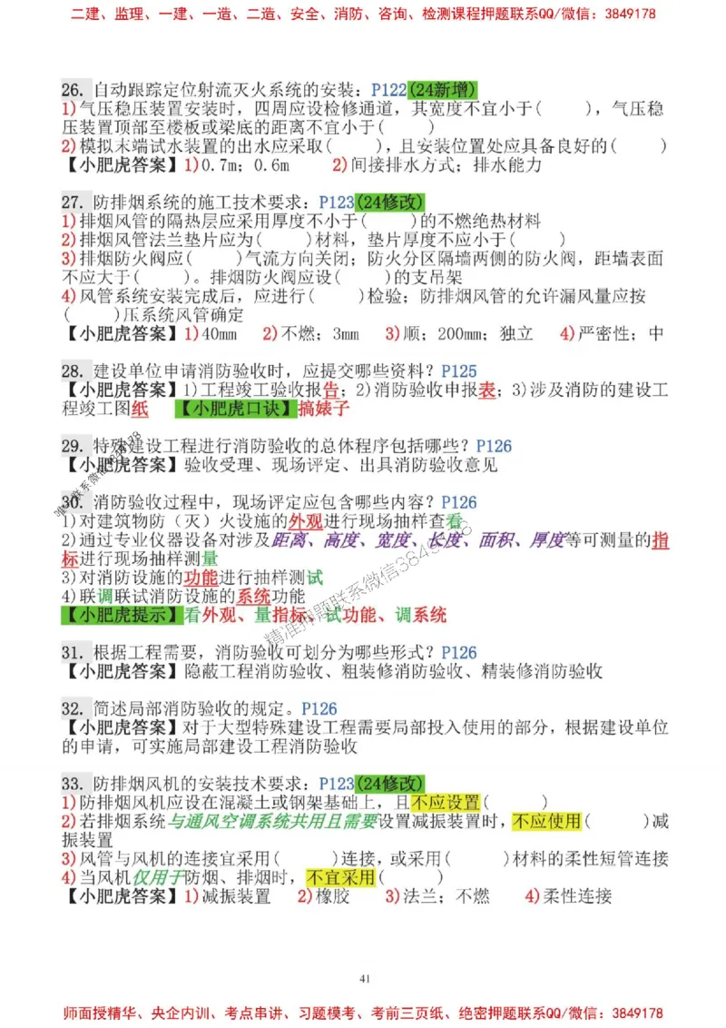 2025一建机电-小肥虎-口袋书_2026年一级建造师_2026年一建机电_2025年一建机电SVIP_01-精华文档✿电子教材✿历年真题_24-机电《小肥虎5件套》神秘人推荐
