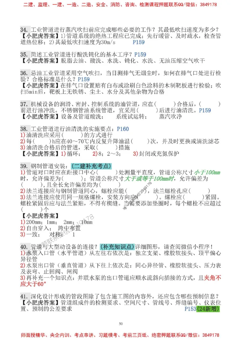 2025一建机电-小肥虎-口袋书_2026年一级建造师_2026年一建机电_2025年一建机电SVIP_01-精华文档✿电子教材✿历年真题_24-机电《小肥虎5件套》神秘人推荐