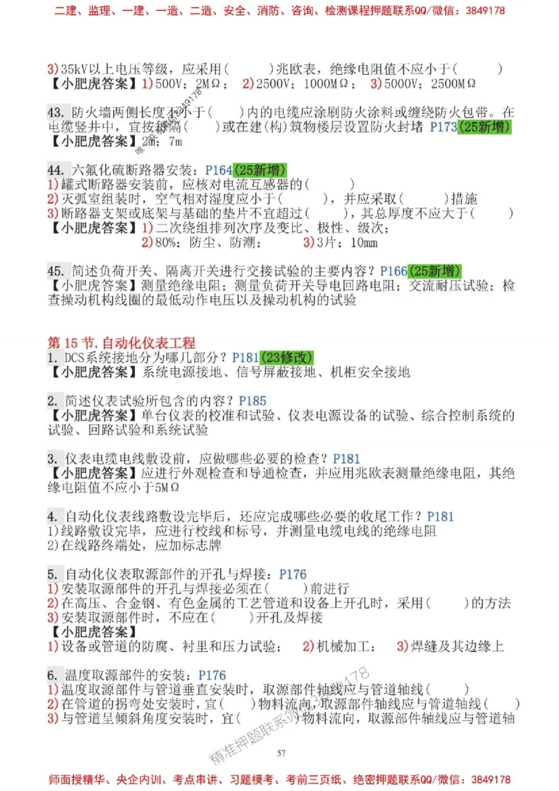 2025一建机电-小肥虎-口袋书_2026年一级建造师_2026年一建机电_2025年一建机电SVIP_01-精华文档✿电子教材✿历年真题_24-机电《小肥虎5件套》神秘人推荐
