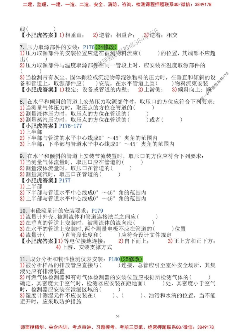 2025一建机电-小肥虎-口袋书_2026年一级建造师_2026年一建机电_2025年一建机电SVIP_01-精华文档✿电子教材✿历年真题_24-机电《小肥虎5件套》神秘人推荐