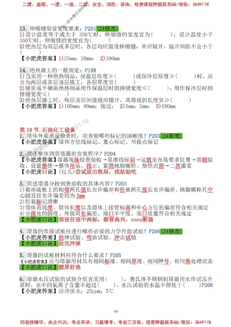 2025一建机电-小肥虎-口袋书_2026年一级建造师_2026年一建机电_2025年一建机电SVIP_01-精华文档✿电子教材✿历年真题_24-机电《小肥虎5件套》神秘人推荐