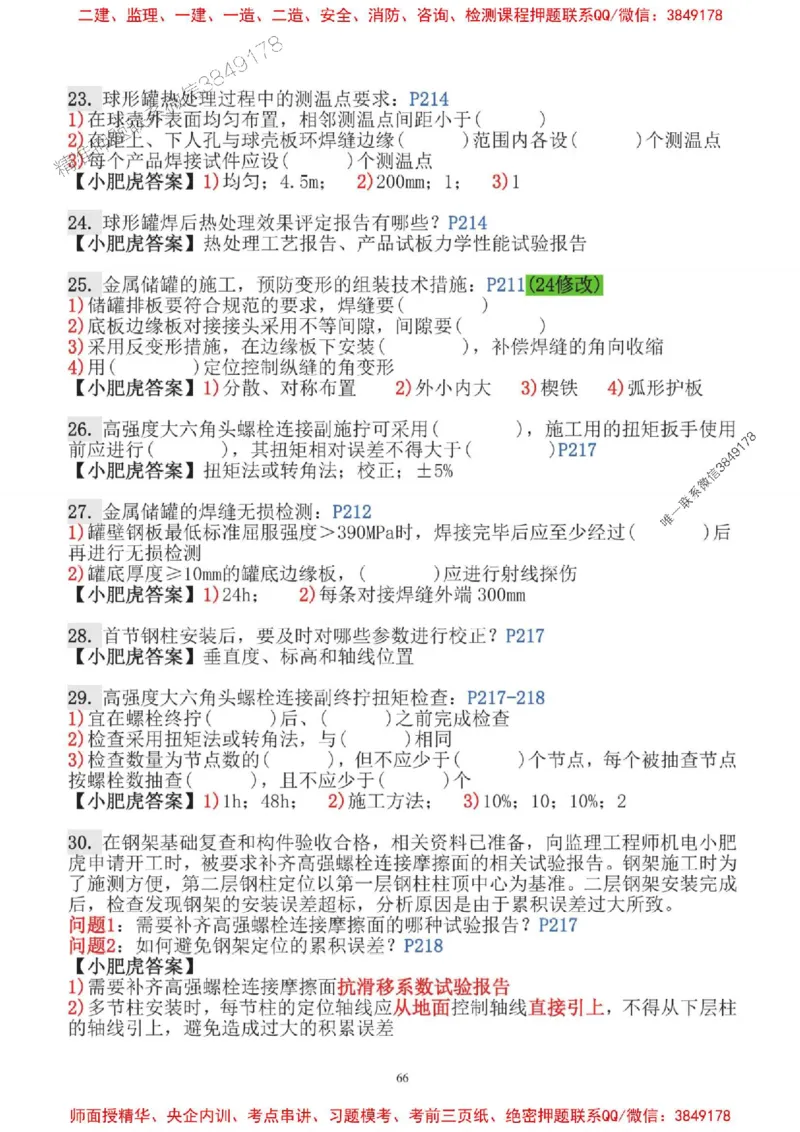2025一建机电-小肥虎-口袋书_2026年一级建造师_2026年一建机电_2025年一建机电SVIP_01-精华文档✿电子教材✿历年真题_24-机电《小肥虎5件套》神秘人推荐