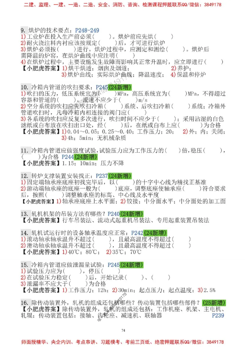 2025一建机电-小肥虎-口袋书_2026年一级建造师_2026年一建机电_2025年一建机电SVIP_01-精华文档✿电子教材✿历年真题_24-机电《小肥虎5件套》神秘人推荐