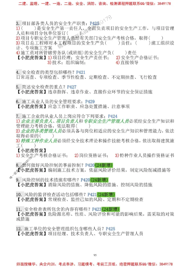 2025一建机电-小肥虎-口袋书_2026年一级建造师_2026年一建机电_2025年一建机电SVIP_01-精华文档✿电子教材✿历年真题_24-机电《小肥虎5件套》神秘人推荐