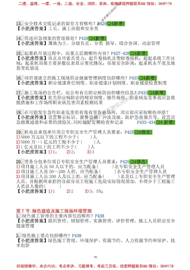 2025一建机电-小肥虎-口袋书_2026年一级建造师_2026年一建机电_2025年一建机电SVIP_01-精华文档✿电子教材✿历年真题_24-机电《小肥虎5件套》神秘人推荐