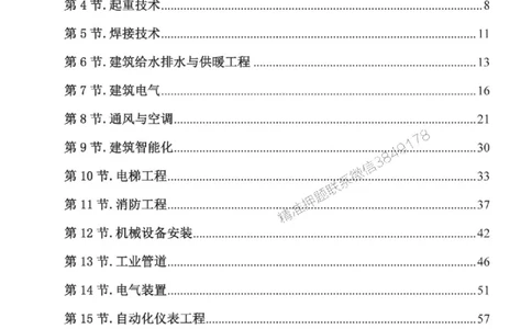 2025一建机电-小肥虎-口袋书_2026年一级建造师_2026年一建机电_2025年一建机电SVIP_01-精华文档✿电子教材✿历年真题_24-机电《小肥虎5件套》神秘人推荐