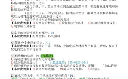 2025一建机电-小肥虎-口袋书_2026年一级建造师_2026年一建机电_2025年一建机电SVIP_01-精华文档✿电子教材✿历年真题_24-机电《小肥虎5件套》神秘人推荐
