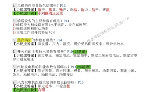 2025一建机电-小肥虎-口袋书_2026年一级建造师_2026年一建机电_2025年一建机电SVIP_01-精华文档✿电子教材✿历年真题_24-机电《小肥虎5件套》神秘人推荐