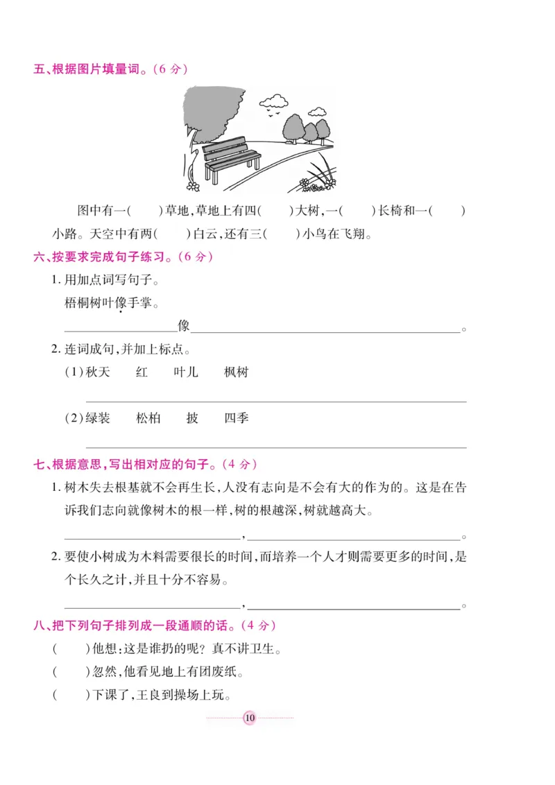 《研优大考卷》语文2年级上册（RJ）_二年级上下册资料_小学二年级学习资料-25年更新版_2-01、小学二年级语文上册_2-1-2、练习题、作业、试题、试卷_电子册类