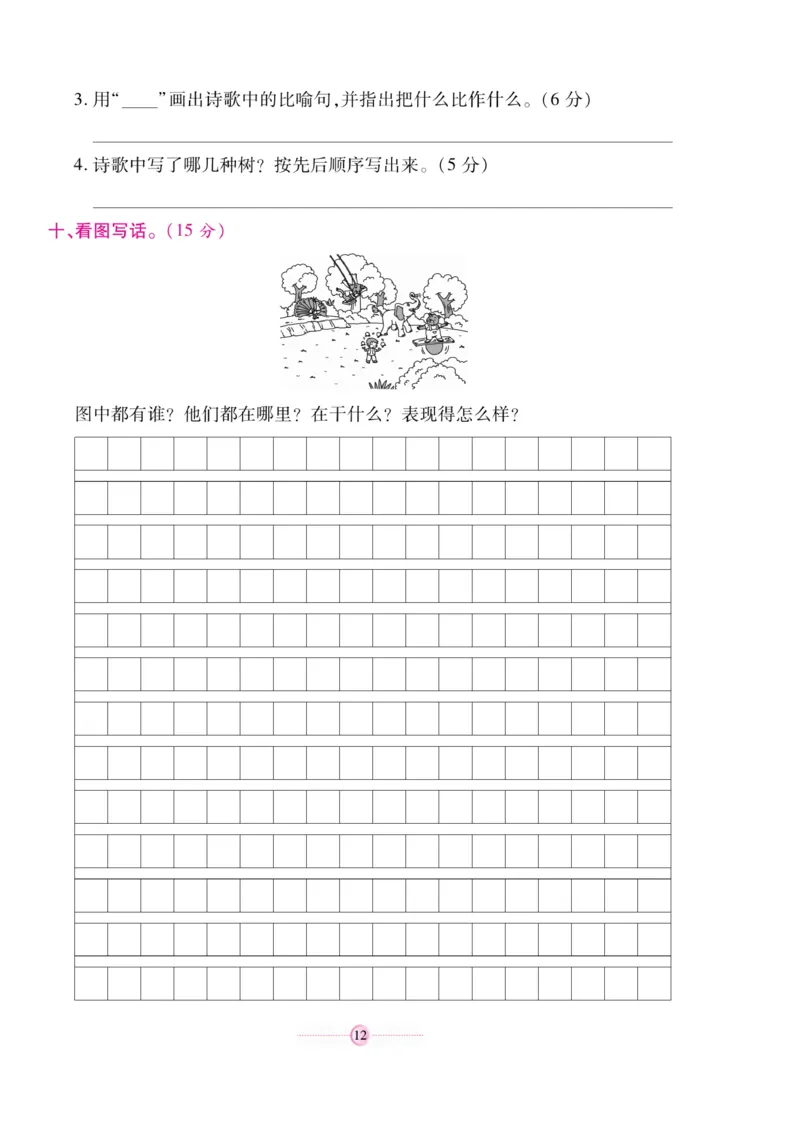 《研优大考卷》语文2年级上册（RJ）_二年级上下册资料_小学二年级学习资料-25年更新版_2-01、小学二年级语文上册_2-1-2、练习题、作业、试题、试卷_电子册类