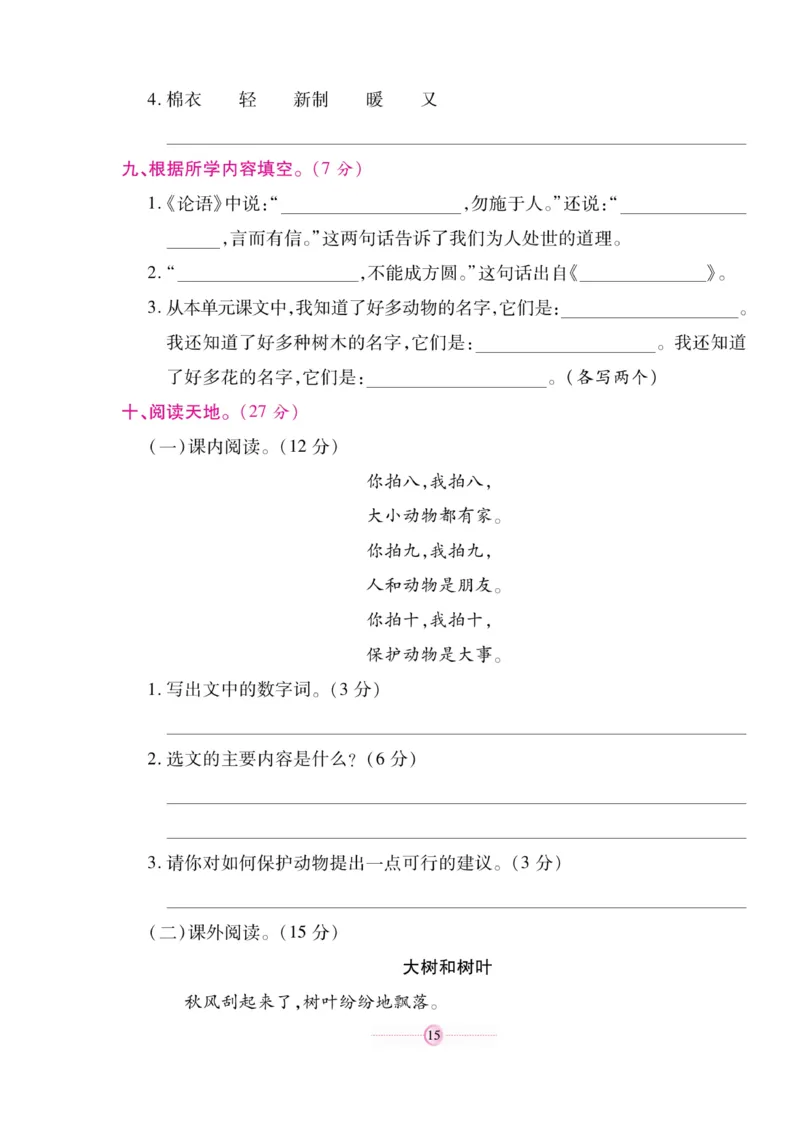 《研优大考卷》语文2年级上册（RJ）_二年级上下册资料_小学二年级学习资料-25年更新版_2-01、小学二年级语文上册_2-1-2、练习题、作业、试题、试卷_电子册类