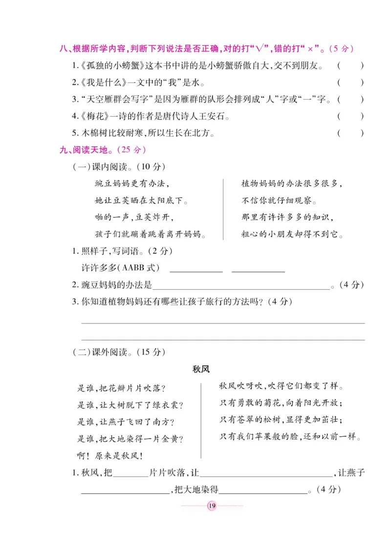 《研优大考卷》语文2年级上册（RJ）_二年级上下册资料_小学二年级学习资料-25年更新版_2-01、小学二年级语文上册_2-1-2、练习题、作业、试题、试卷_电子册类