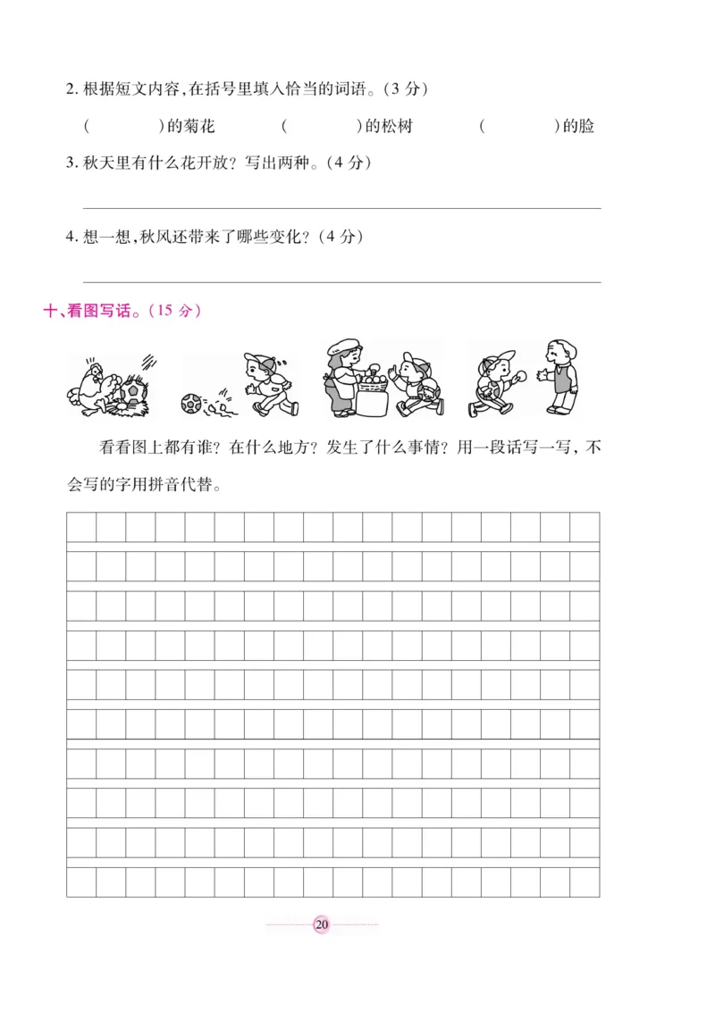 《研优大考卷》语文2年级上册（RJ）_二年级上下册资料_小学二年级学习资料-25年更新版_2-01、小学二年级语文上册_2-1-2、练习题、作业、试题、试卷_电子册类