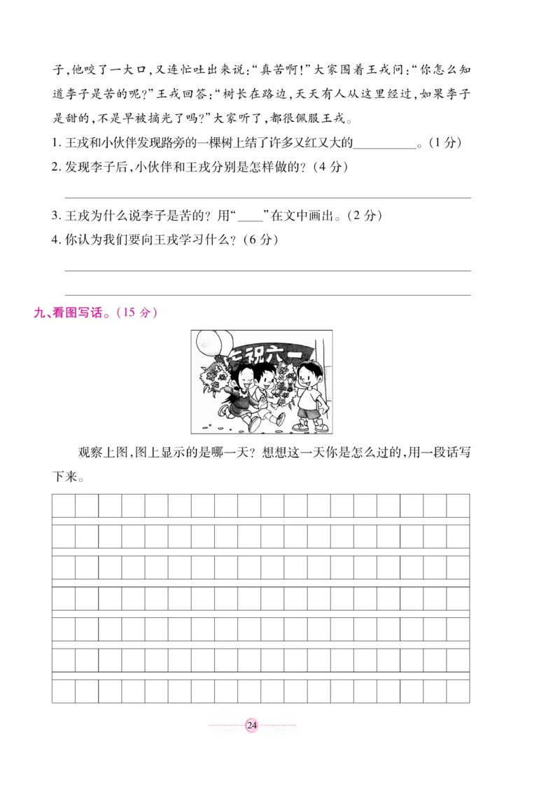 《研优大考卷》语文2年级上册（RJ）_二年级上下册资料_小学二年级学习资料-25年更新版_2-01、小学二年级语文上册_2-1-2、练习题、作业、试题、试卷_电子册类