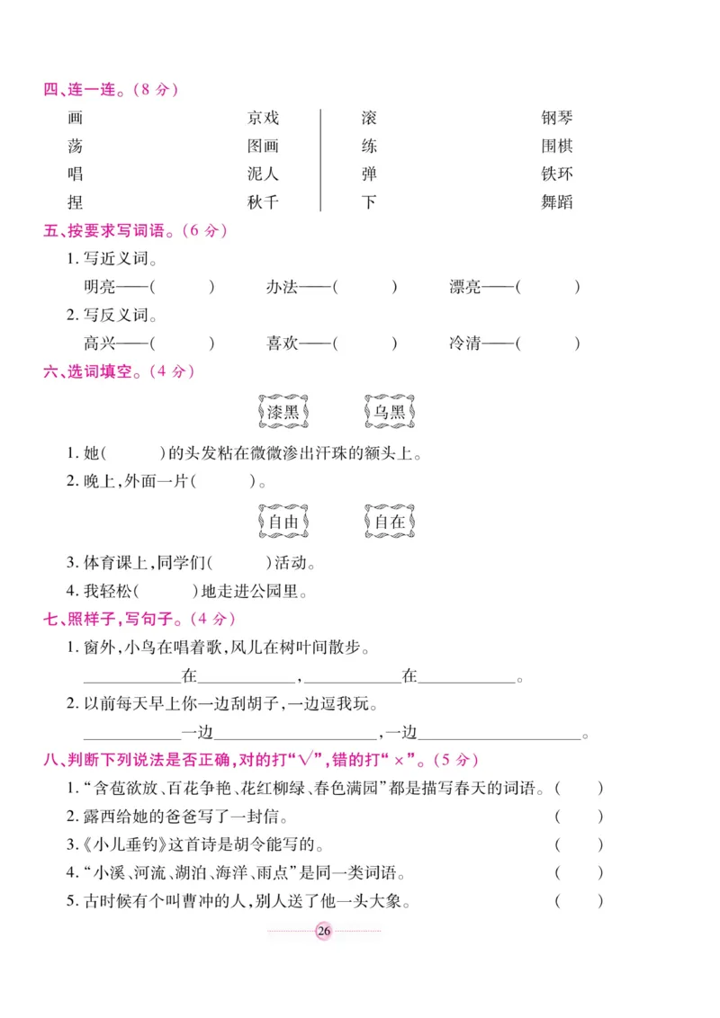 《研优大考卷》语文2年级上册（RJ）_二年级上下册资料_小学二年级学习资料-25年更新版_2-01、小学二年级语文上册_2-1-2、练习题、作业、试题、试卷_电子册类