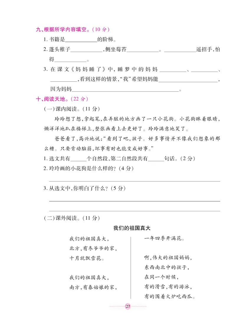 《研优大考卷》语文2年级上册（RJ）_二年级上下册资料_小学二年级学习资料-25年更新版_2-01、小学二年级语文上册_2-1-2、练习题、作业、试题、试卷_电子册类