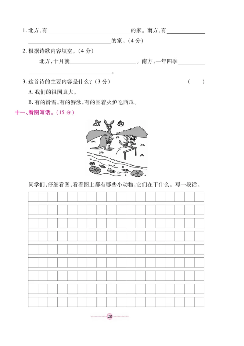 《研优大考卷》语文2年级上册（RJ）_二年级上下册资料_小学二年级学习资料-25年更新版_2-01、小学二年级语文上册_2-1-2、练习题、作业、试题、试卷_电子册类